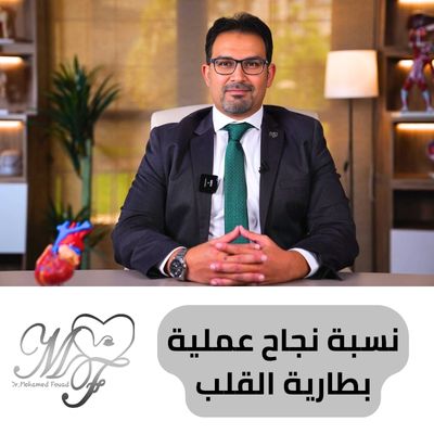 نسبة نجاح عملية بطارية القلب